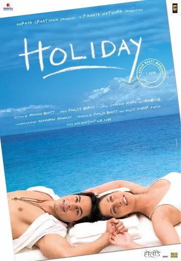 Каникулы / Holiday (2006) Каникулы / Holiday (2006)