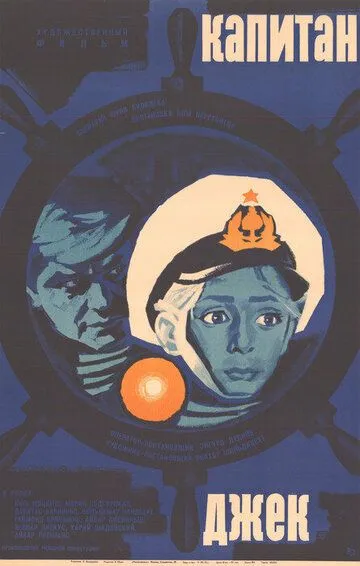 Капитан Джек / (1972)