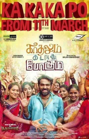 Ведь и любовь проходит / Kadhalum Kadanthu Pogum (2016)