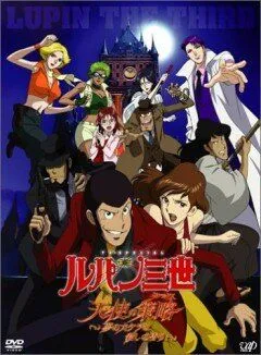 Люпен III: Тактика Ангелов / Rupan sansei: Tenshi no sakuryaku takutikusu yume no kakera wa koroshi no kaori (2005)