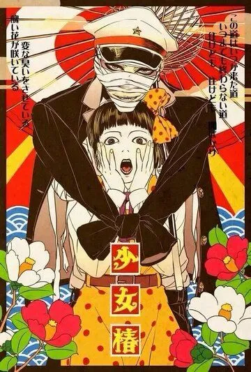 Мидори / Shojo tsubaki: Chika gento gekiga (1992) Мидори / Shojo tsubaki: Chika gento gekiga (1992)