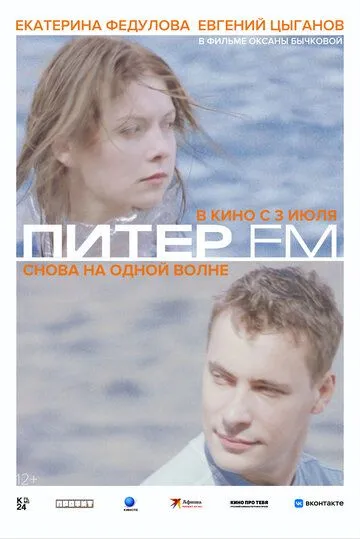 Питер FM / (2006)