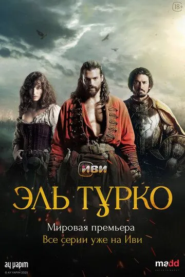 Эль Турко / El Turco (2025)