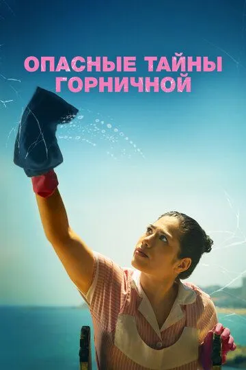 Опасные тайны горничной / Calladita (2023) Опасные тайны горничной / Calladita (2023)