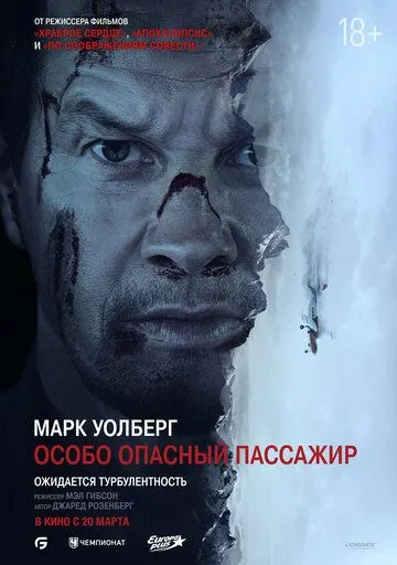 Особо опасный пассажир / Flight Risk (2024) Особо опасный пассажир / Flight Risk (2024)