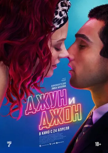 Джун и Джон / June and John (2025) Джун и Джон / June and John (2025)