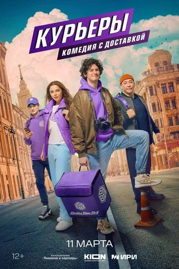 Курьеры / (2024)