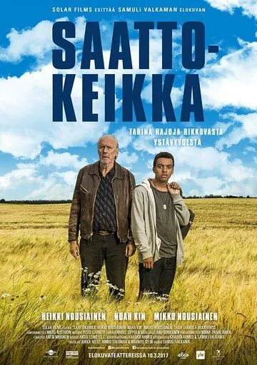 Неожиданное путешествие / Saattokeikka (2017)