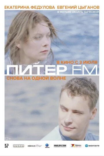 Питер FM / (2006)