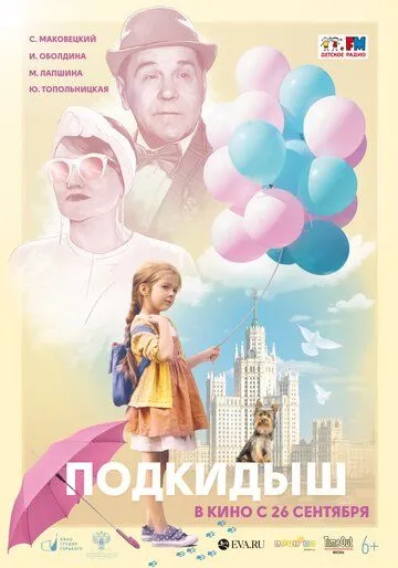 Подкидыш / (2019)