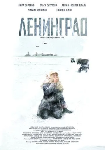 Ленинград / (2007)
