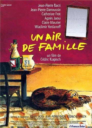 Семейная атмосфера / Un air de famille (1996)