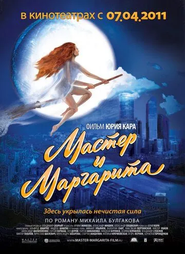 Мастер и Маргарита / (1994)