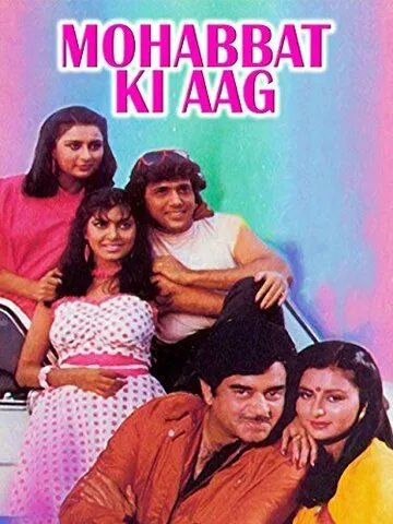 Огонь любви / Mohabbat Ki Aag (1997)