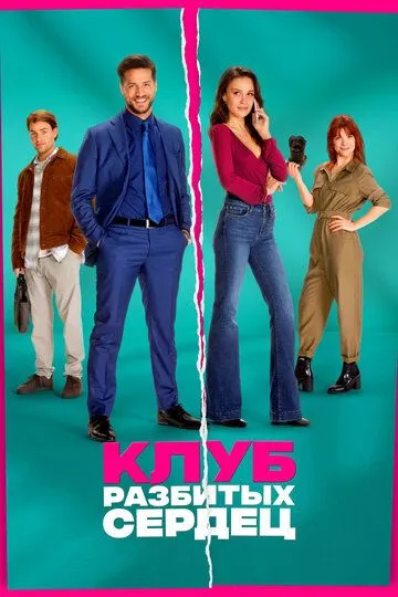 Клуб разбитых сердец / De Break-Up Club (2024)