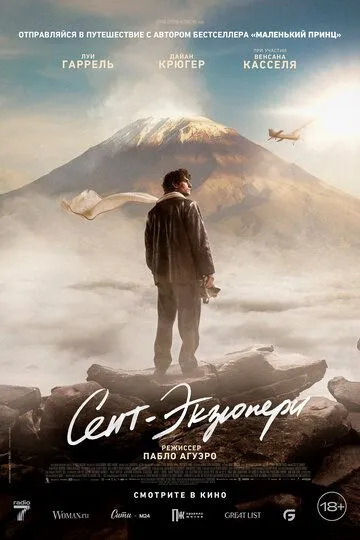 Сент-Экзюпери / Saint-Exupéry (2024)