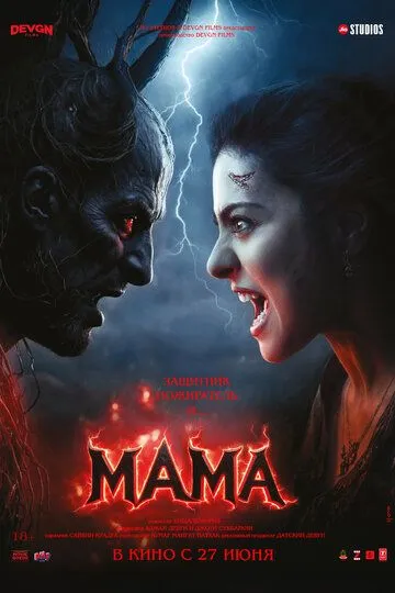 Мама / Maa (2025)