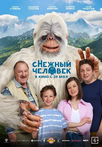 сНежный человек / (2025)