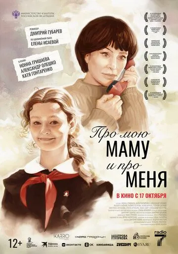 Про мою маму и про меня / (2024)