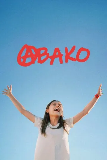 Авако / (2021)