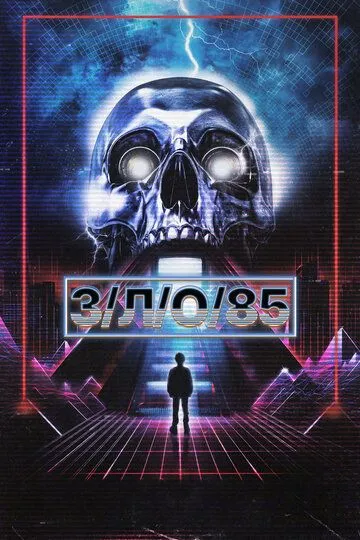 З/Л/О 85 / V/H/S/85 (2023)