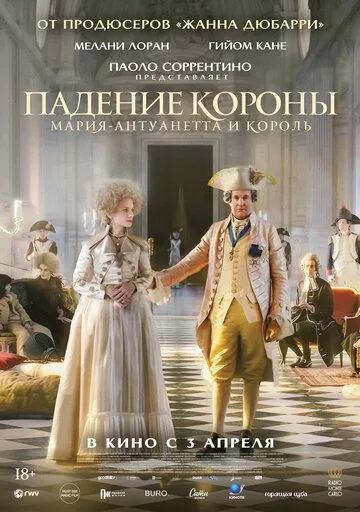Падение короны / Le déluge (2023)