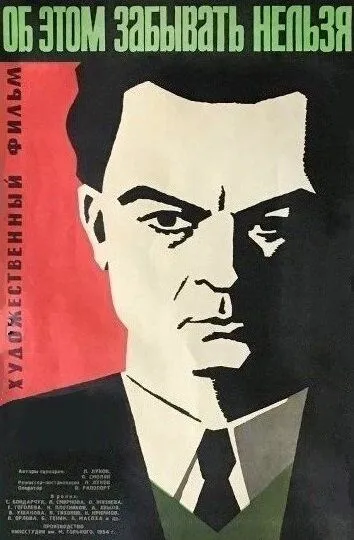 Об этом забывать нельзя / (1954)