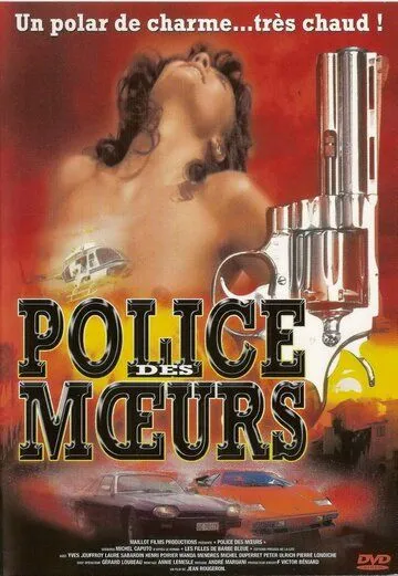 Полиция нравов / Police des moeurs: Les filles de Saint Tropez (1987)