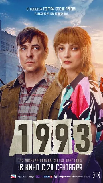 1993 / (2023)