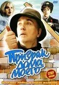 Призрак дома моего / (1994)
