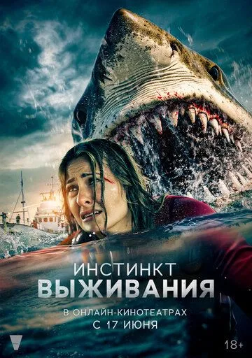 Инстинкт выживания / Into the Deep (2025)