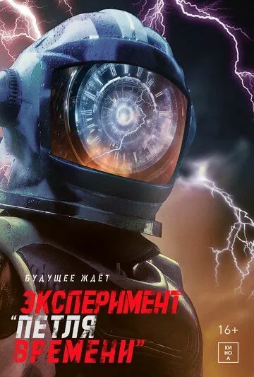 Эксперимент «Петля времени» / Rani Rani Rani (2021)