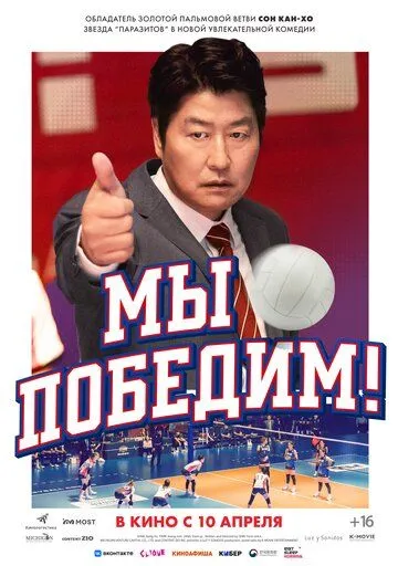 Мы победим! / 1seung (2023)