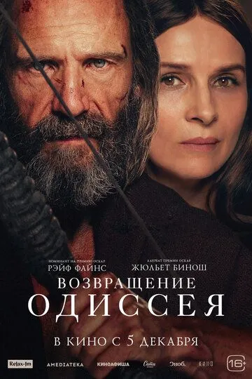 Возвращение Одиссея / The Return (2024)