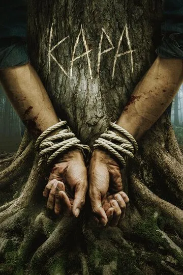 Кара / Bark (2023)