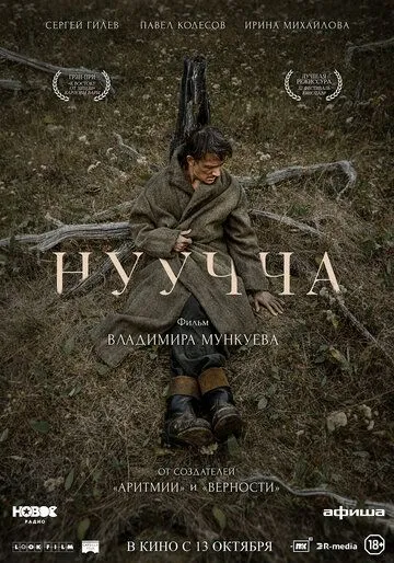 Нуучча / (2021)