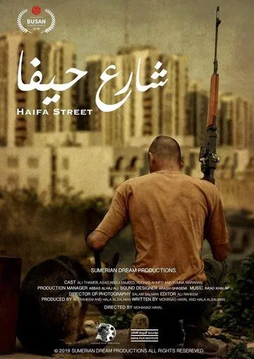 Haifa Street / (2019)