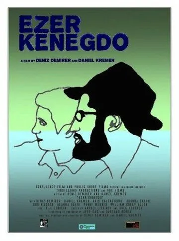 Ezer Kenegdo / (2017)