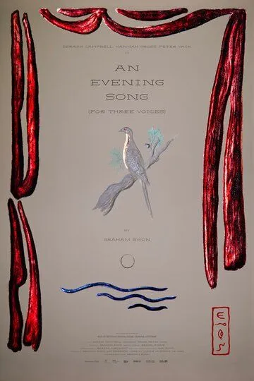 Вечерняя песня / An Evening Song (for three voices) (2023)