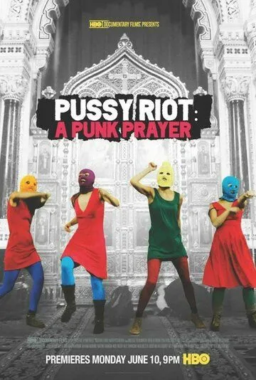 Показательный процесс: История Pussy Riot / (2013)