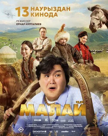 Малай / (2024)