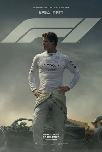 F1 / F1 (2025)