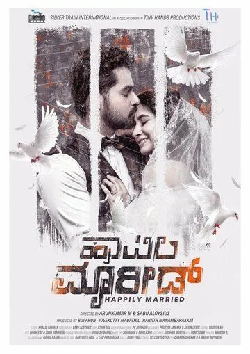 Счастливо женаты / Happily Married (2024)