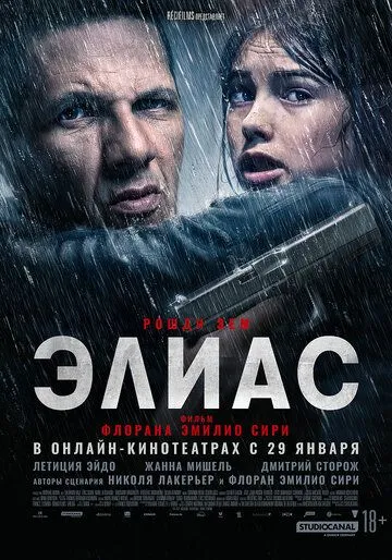 Элиас / Elyas (2024)