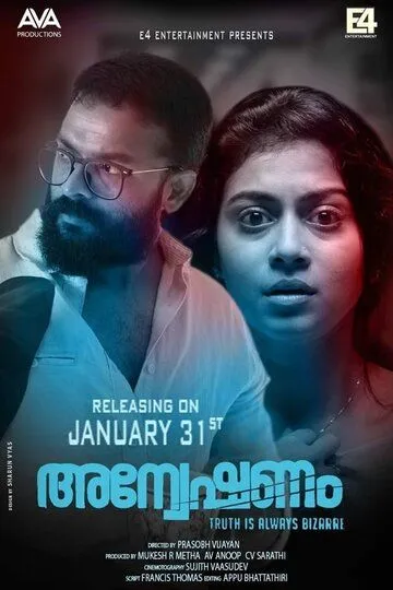 Anveshanam / (2020)