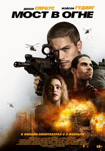 Мост в огне / Aftermath (2024)
