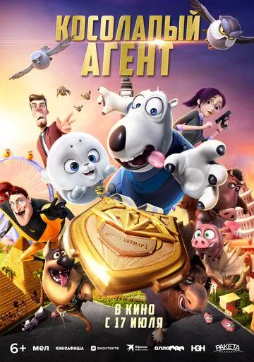 Косолапый агент / Bei ken xiong 2: jin pai te gong (2021)