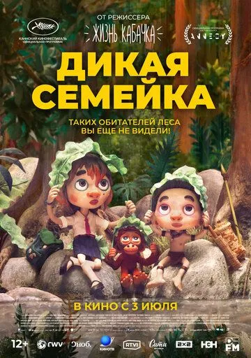Дикая семейка / Sauvages (2024)