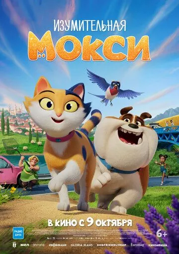 Изумительная Мокси / Miss Moxy (2025)