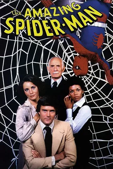 Удивительный Человек-паук / The Amazing Spider-Man (1977)